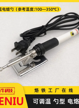 SIENIU牙科可调温技工电蜡勺兰花分枝伤口烫蜡酒瓶信件封蜡电烙铁