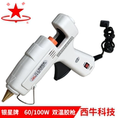南京银星牌60W100W热熔胶枪双功率可调节PTC陶瓷恒温控制 包邮