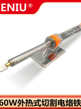 SIENIU外热式60W切割烙铁KT板热切割神器3D修模割泡沫线切割熔烫