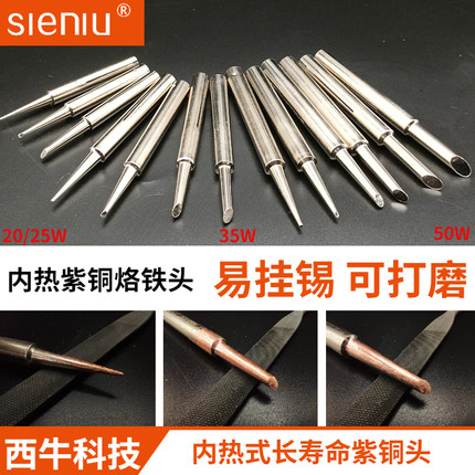 南京西牛通用内热紫铜电烙铁头20W25W35W50W尖头大中小马蹄烙咀