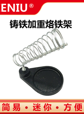 SIENIU烙铁防烫架子铸铁Z型加重架全金属烙铁焊笔电焊台手柄插架