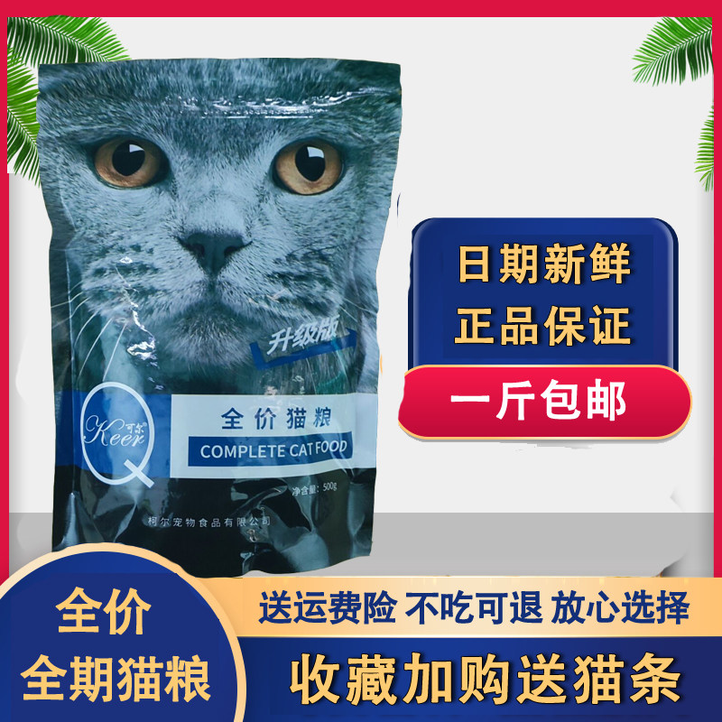 可尔猫粮低盐海洋鱼味成猫幼猫老年猫粮5斤流浪猫挑嘴猫主粮500g