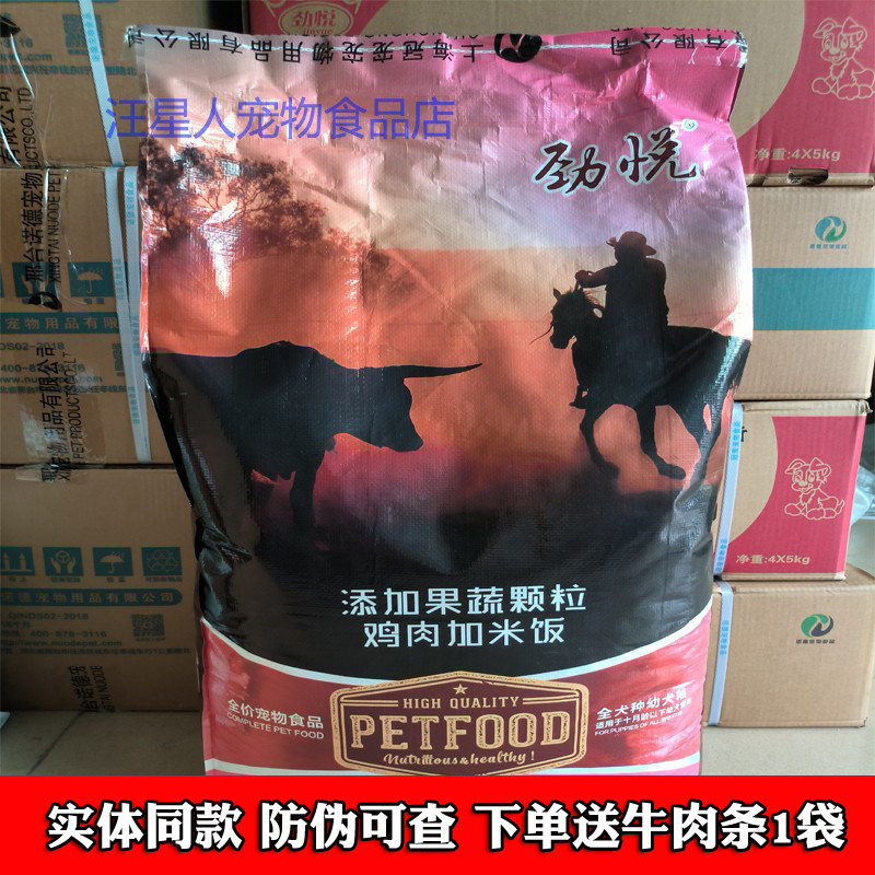 劲悦狗粮全价幼犬粮20kg