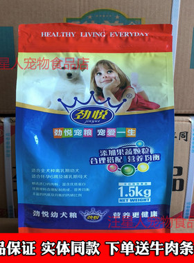 劲悦狗粮全价幼犬粮1.5kg