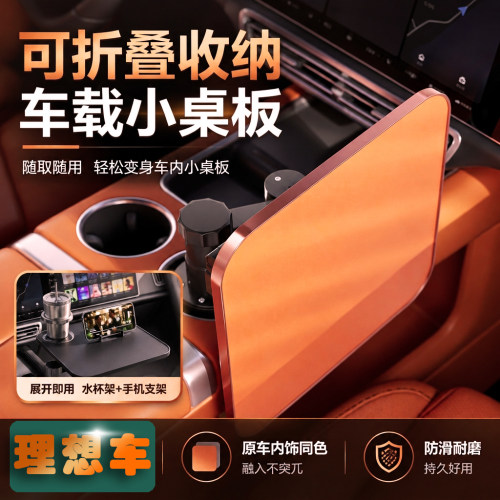 可折叠车载悬浮小桌板后排主副驾驶办公理想汽车L6L7L8L9/i6/MEGA