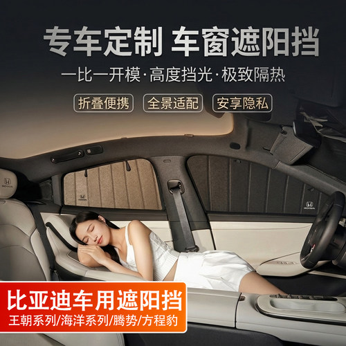 专用比亚迪防晒隔热遮阳挡钛银