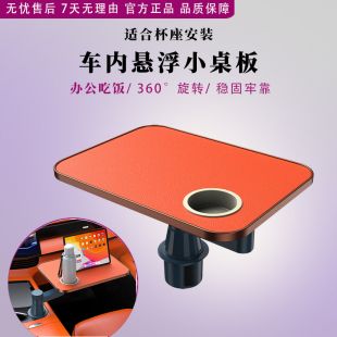 车载小桌板前后排悬浮圆餐桌汽车内主副驾驶喝茶台子杯槽托盘旋转