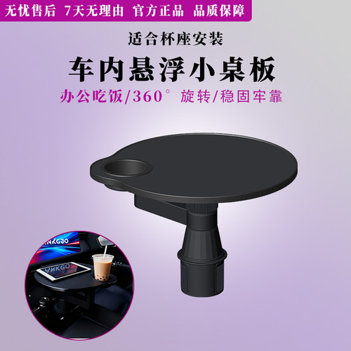 车载小桌板前后排悬浮餐桌车内主副驾驶喝茶台杯槽托盘360°旋转