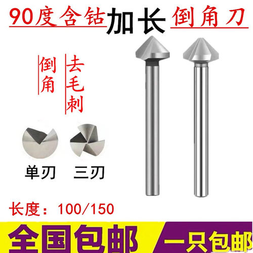 加长杆单刃三刃倒角刀沉孔去毛刺