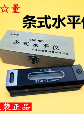 上海沪量条式框式水平仪机床工业级高精度水平尺机械水泡标线仪