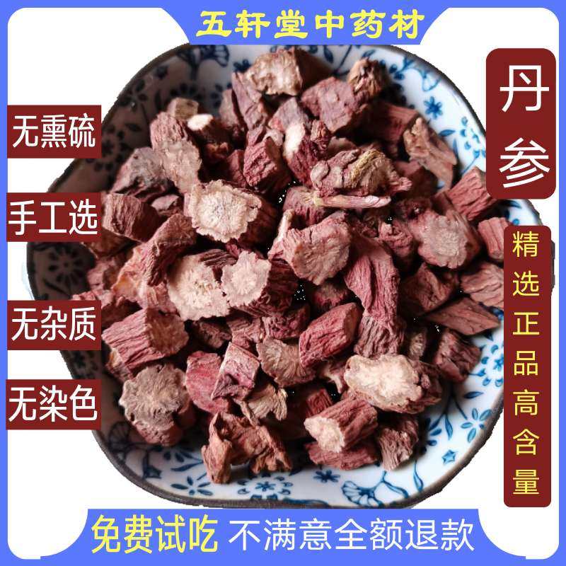 丹参中药材 精选紫丹参红根血丹参血参根活血根血山根赤参 500克