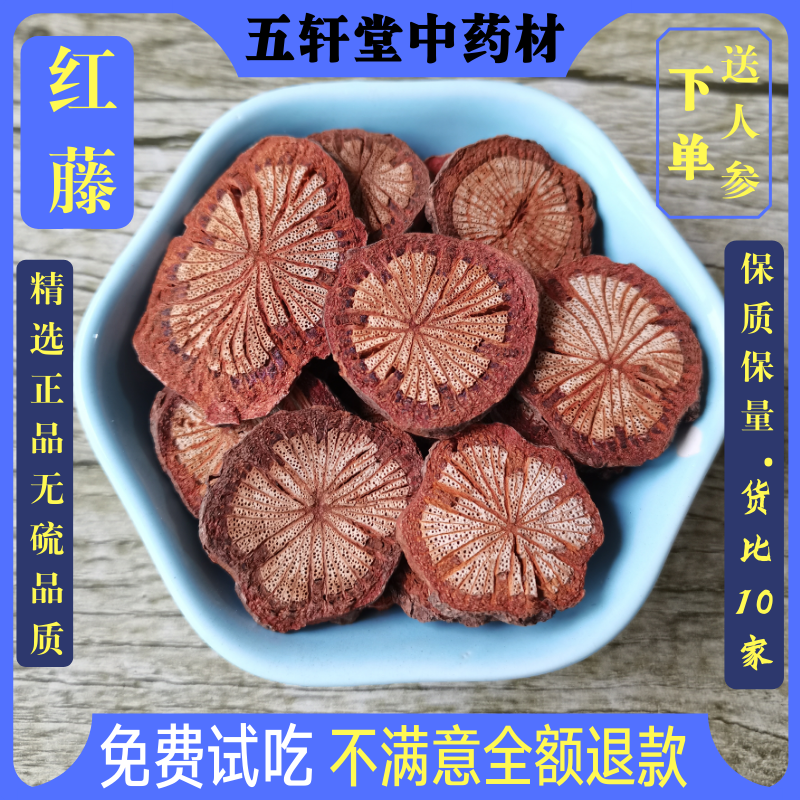 精选正品500克中药材红藤批发价