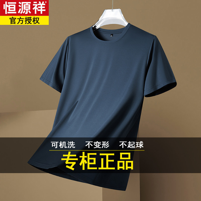 恒源祥2025新款冰丝高端夏季男士短袖t恤圆领时尚休闲上衣中年
