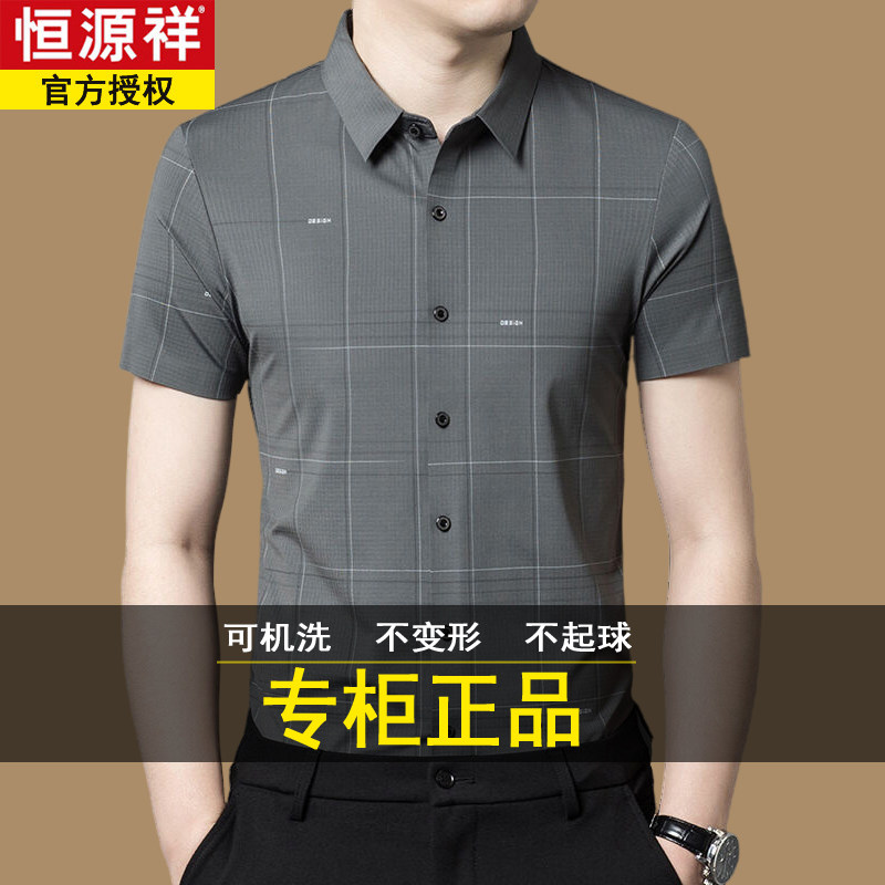 恒源祥2026新款高档夏季男士短袖衬衫翻领衬衣商务休闲中年上衣