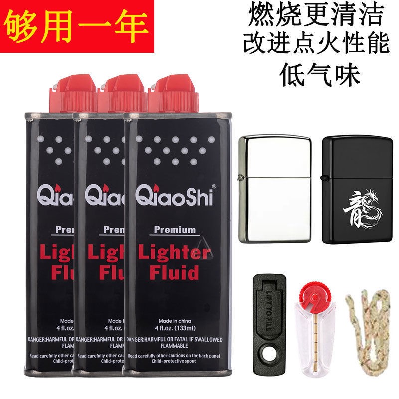 正品zp高级打火机煤油专用款油通用火机油燃油火石配件2026新款图片