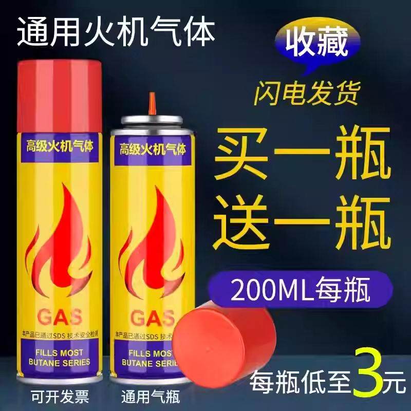 防风打火专用气高级丁烷火机通用充气瓶气液气罐油丁烷气油大小瓶
