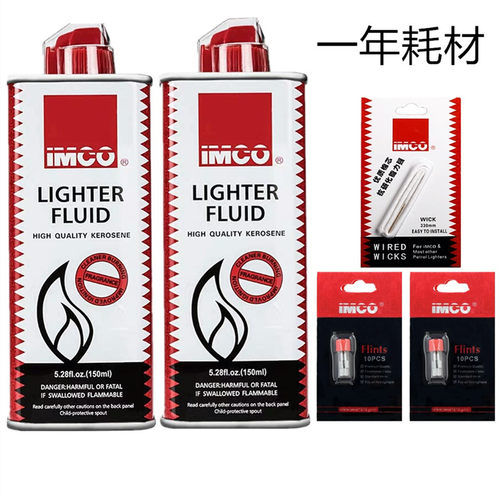 IMCO爱酷打火机配件耗材