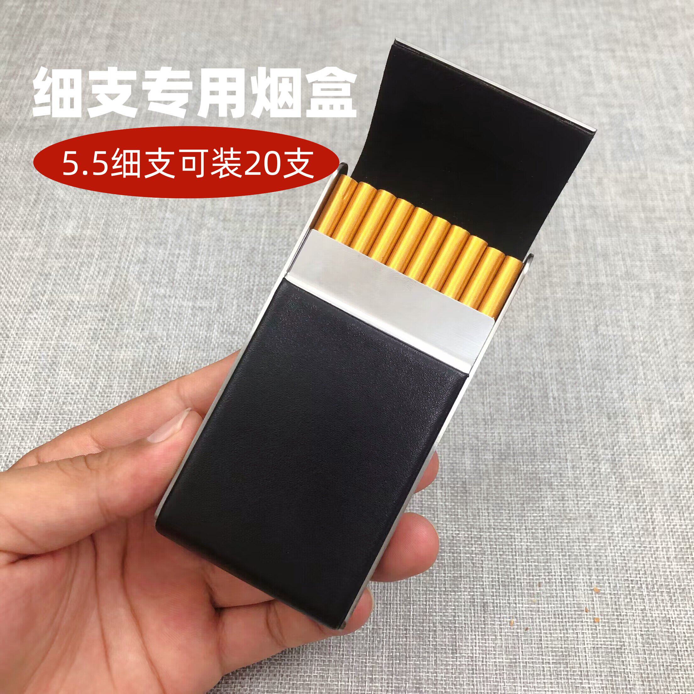高档烟盒5.5mm细支20支装男女士不锈钢超薄便携磁吸翻盖皮质烟盒