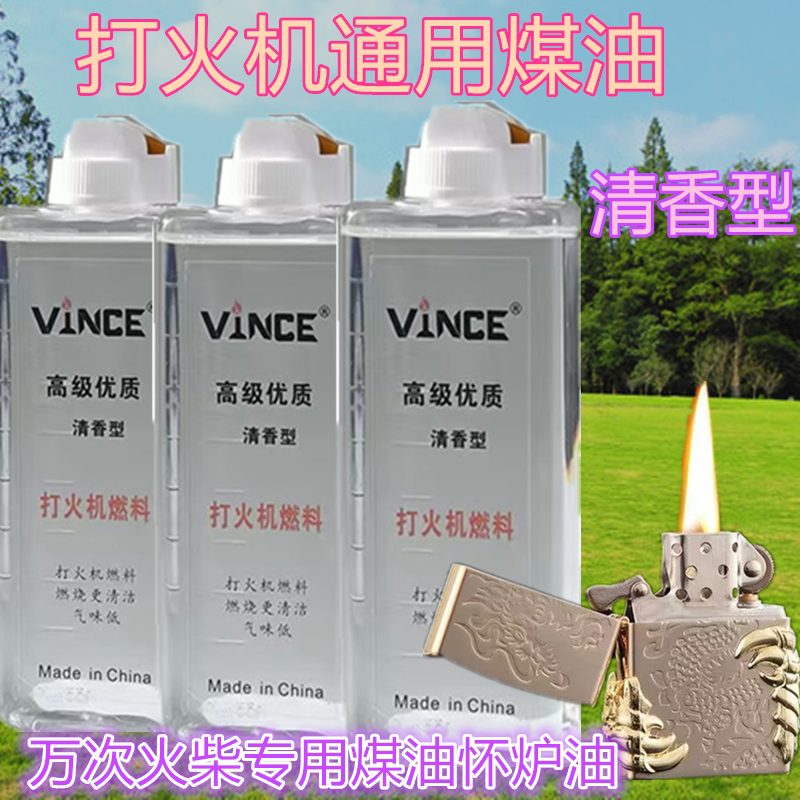 打火机煤油清香型燃油高纯度防风火机燃料万次火柴油怀炉油大瓶装