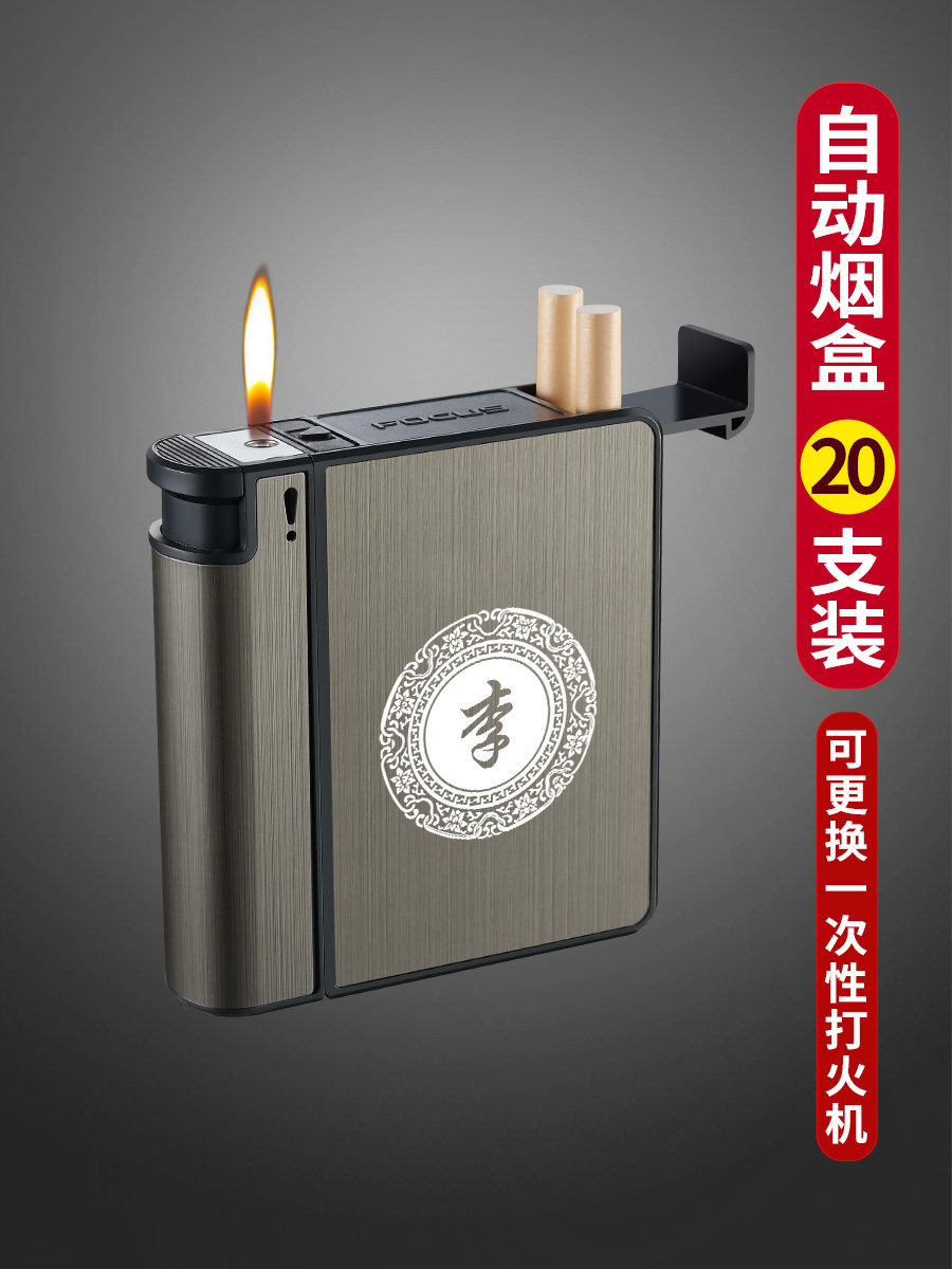 20支装烟盒打火机一体明火男便携创意自动弹个性刻字粗支装烟盒子