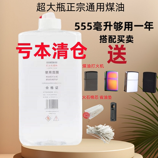 555ML打火机油专用煤油打火机大油清香型火机油煤油燃料zp通用油