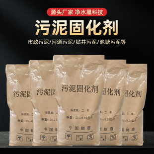 淤泥污泥固化剂 市政/河道/湖泊/油井打桩泥浆鱼塘淤泥处理固化剂