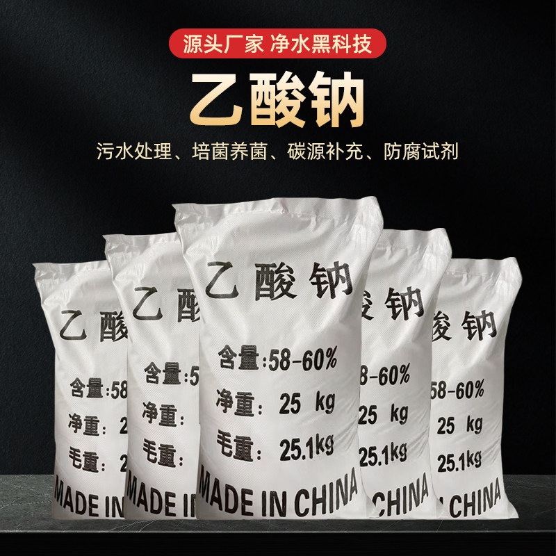 工业乙酸钠醋酸钠高效碳源补充污水处理培菌养菌厂家直销食品级