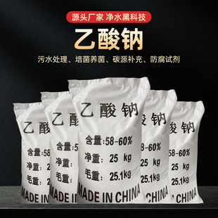 工业乙酸钠醋酸钠高效碳源补充污水处理培菌养菌厂家直销食品级