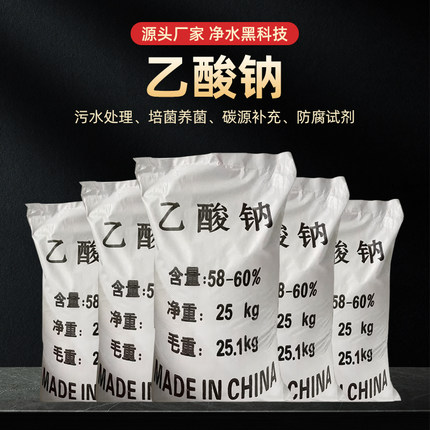 工业乙酸钠醋酸钠高效碳源补充污水处理培菌养菌厂家直销食品级
