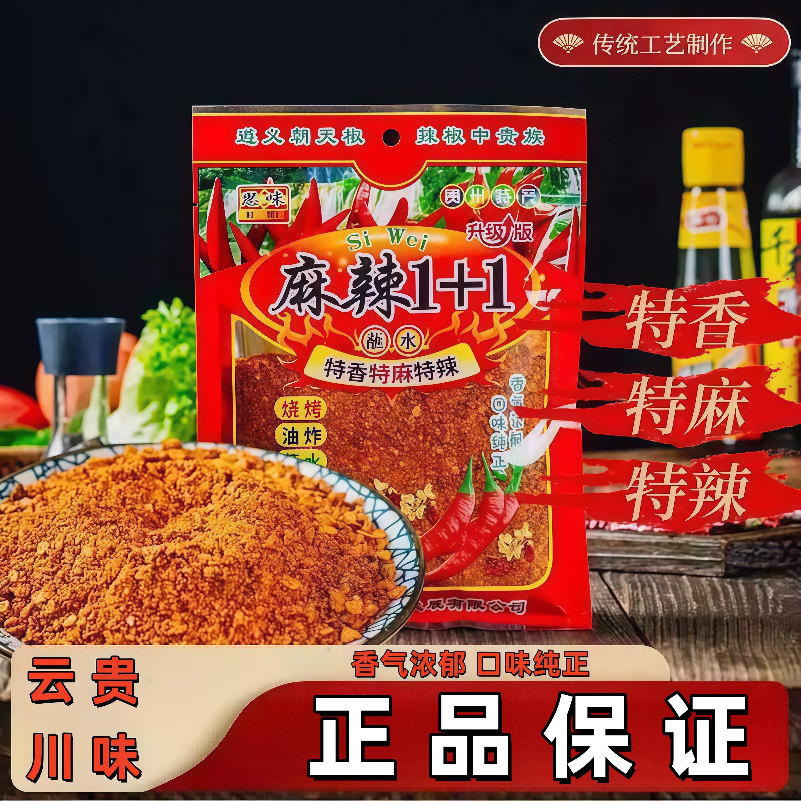 麻辣香辣调味料云南五香辣椒面