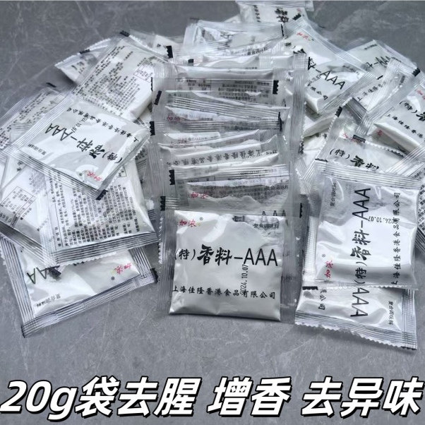 香料AAA香料粉烧烤火锅卤肉汤料