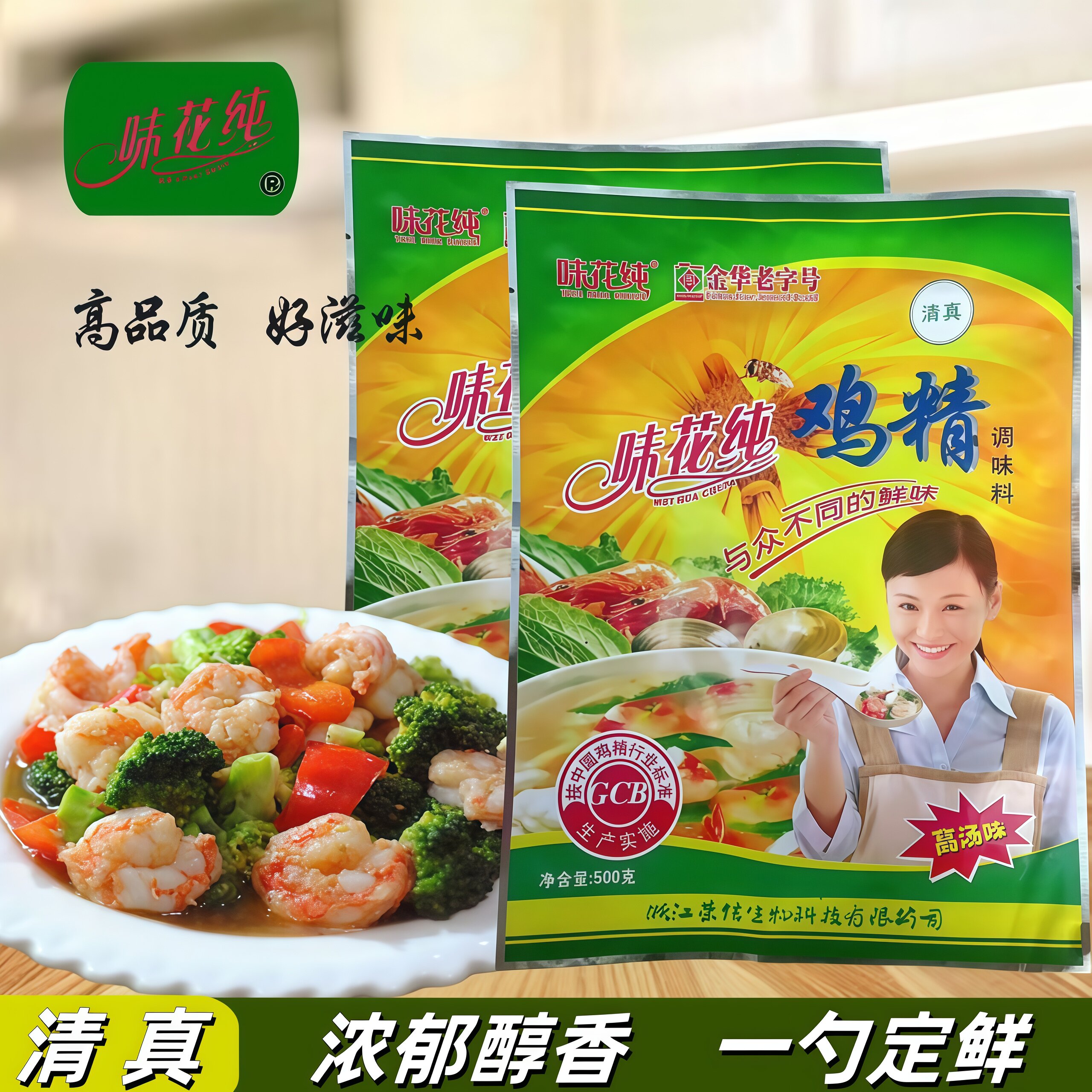 味花纯鸡鲜精鸡精味精