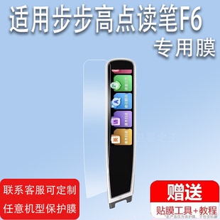 适用步步高点读笔F6贴膜BBKF6翻译笔保护套D22NK130词典笔收纳盒f6扫描笔非钢化膜智能扫读学习笔硅胶壳