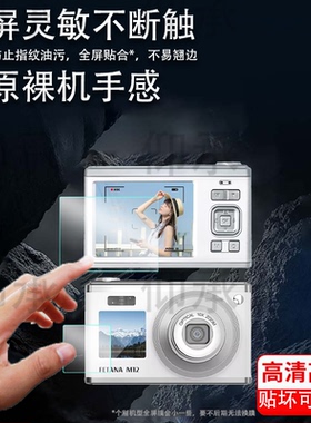 适用FETANA M12相机贴膜双屏cccd数码相机M12屏幕膜2.8寸FETANA小型卡片相机保护膜非钢化膜高清防爆防刮膜