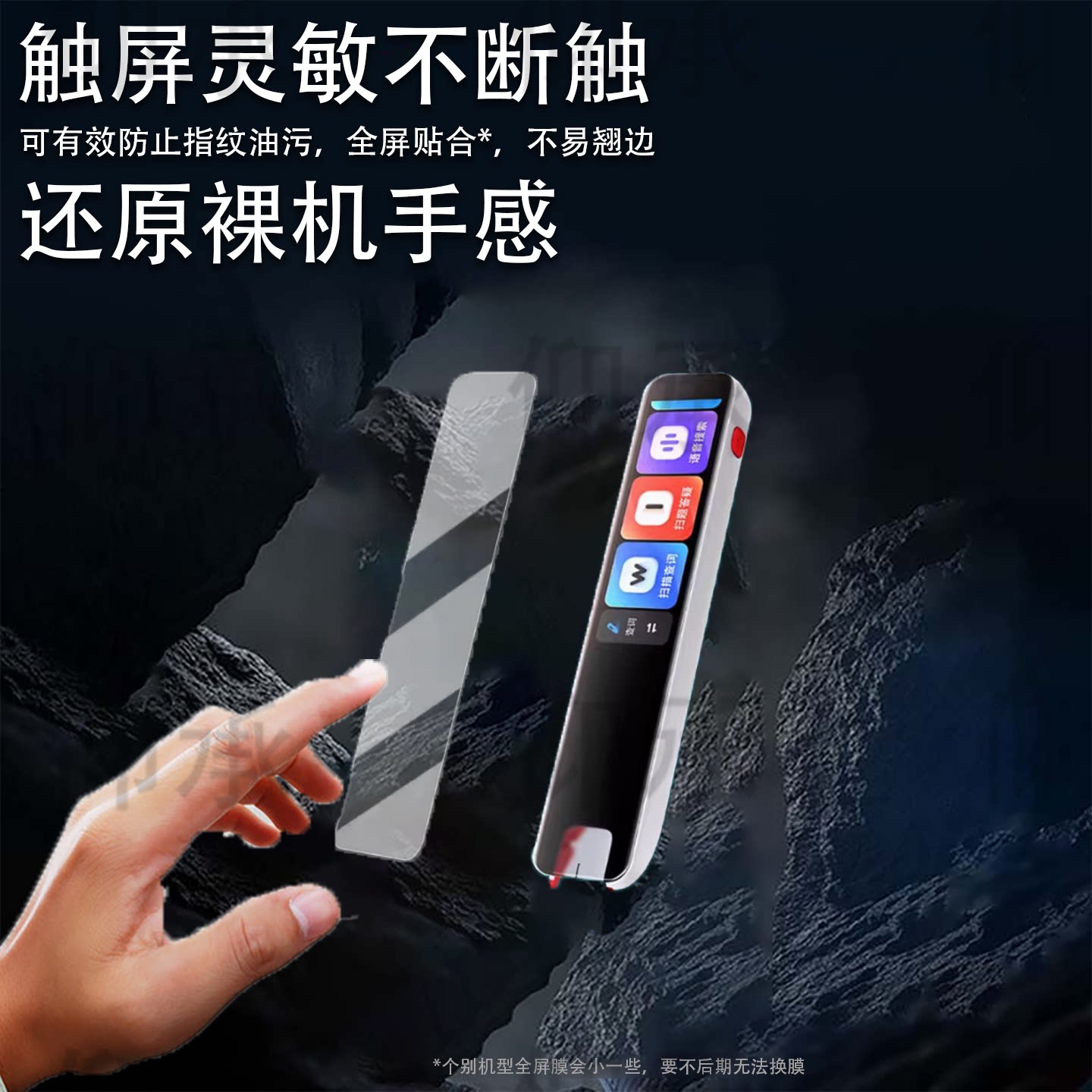 适用于作业帮A7词典笔贴膜全科点读笔Y7屏幕膜ZPL04翻译笔保护套3.2寸学习笔y1/a7非钢化膜收纳盒壳套图片