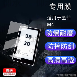 适用于墨菲M4阅读器贴膜3.7寸墨水屏电子书保护膜4.26寸屏幕膜新款墨菲m4时钟非钢化膜墨派书写类纸防刮花