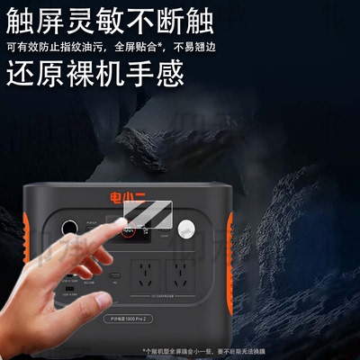适用电小二1000Pro2户外电源贴膜移动电源3000PRO保护膜1000PLUS快充版屏幕膜2000PRo2非钢化膜220V防刮