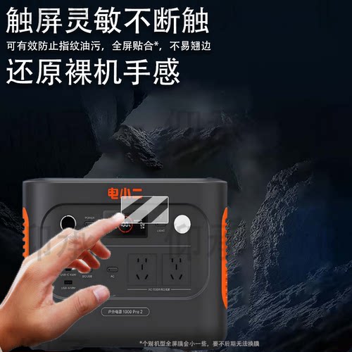 适用电小二1000Pro2户外电源贴膜移动电源3000PRO保护膜1000PLUS快充版屏幕膜2000PRo2非钢化膜220V防刮