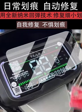 适用台铃K20仪表膜电动车K20优享版KQ12E版液晶仪表盘膜台铃k20
