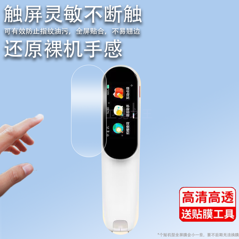 适用于网易有道儿童词典笔K3贴膜有道词典笔K3翻译笔收纳包/笔膜