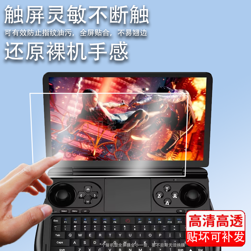 适用GPD WIN Mini 2025掌机贴膜7英寸屏幕膜gpdwinmini2025款游戏电脑保护膜GPDMini笔记本钢化膜AR增透磨,3C数码配件,手机贴膜,淘宝优惠券,粉丝福利购,淘宝优惠卷