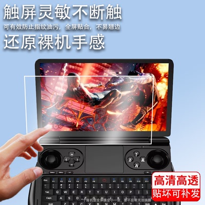 适用GPD WIN Mini 2025掌机贴膜7英寸屏幕膜gpdwinmini2025款游戏电脑保护膜GPDMini笔记本钢化膜AR增透磨