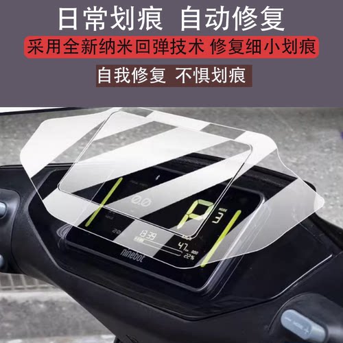 适用小米九号MzMix/MixL电动车仪表膜M95C+远行者F2z 110液晶保护贴膜9号f2z显示屏钢化膜24款脚垫防水罩灯纸