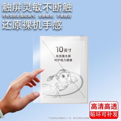 适用科大讯飞S2阅读本贴膜10寸墨水屏幕保护膜非钢化膜S2邵鑫版XF-DX-J310E电子纸书平板贴膜类纸膜防爆