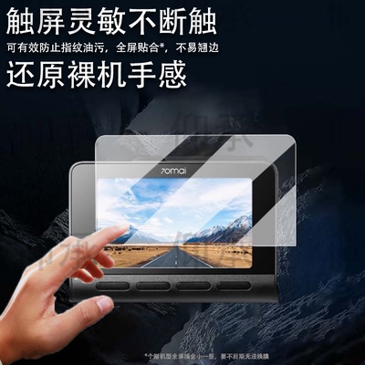 适用70迈A810SE贴膜A810Plus行车记录仪屏幕膜70迈A510保护膜a810se镜头膜非钢化膜3.0寸监控高清防刮花