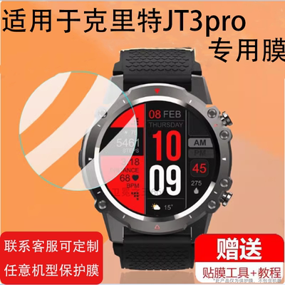 适用于克里特JT3pro手表膜宙斯3watch pro屏幕Minos RM10膜KRETAONE Plus/Pandora P10膜GT4 PRO MAX非钢化膜