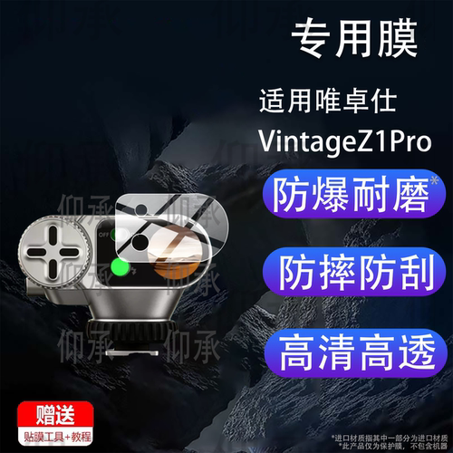适用唯卓仕VintageZ1Pro保护膜唯卓仕Z1Pro相机贴膜TTL机顶闪光灯屏幕非钢化膜新品Z1Pro-F/-S/-N/-C配件防刮