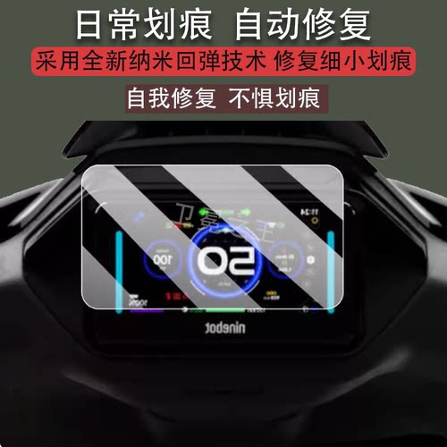 适用于九号M3 95C MAX电动车仪表膜9号M395C液晶盘贴膜M395CMAX显示屏幕非钢化膜摩托灯保护壳电瓶车配件防雨