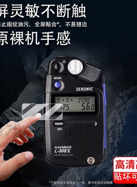 适用于世光L308X测光仪贴膜世光C800保护膜特安斯TA630A/A631/A632电影一体光表屏幕非钢化膜TA636測光器贴膜