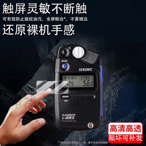 适用世光L308X测光仪贴膜世光C800保护膜特安斯TA630A/A631/A632电影一体光表屏幕非钢化膜TA636測光器贴膜